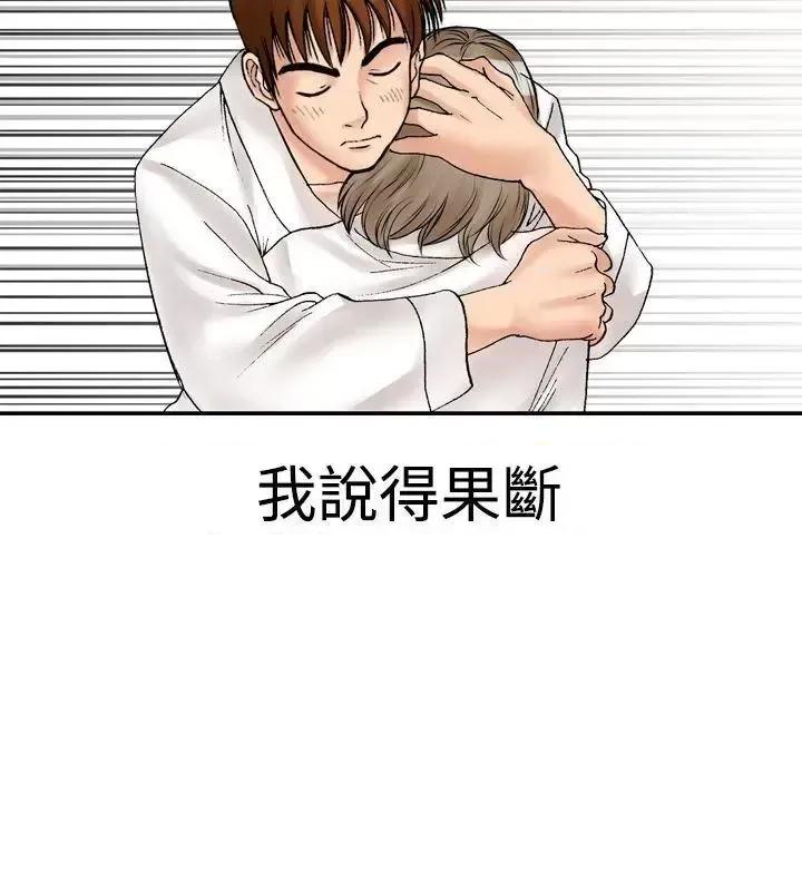 他的女人 他的女人(完结)-第11话 第10页