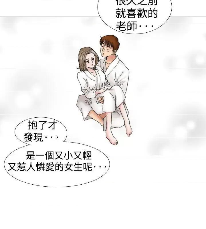 他的女人 他的女人(完结)-第11话 第16页
