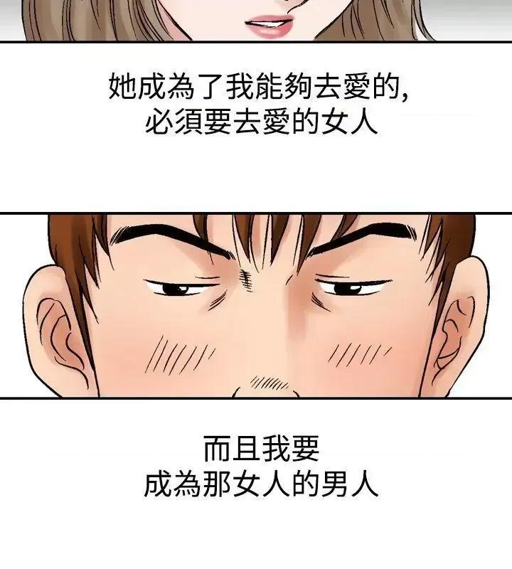 他的女人 他的女人(完结)-第11话 第20页