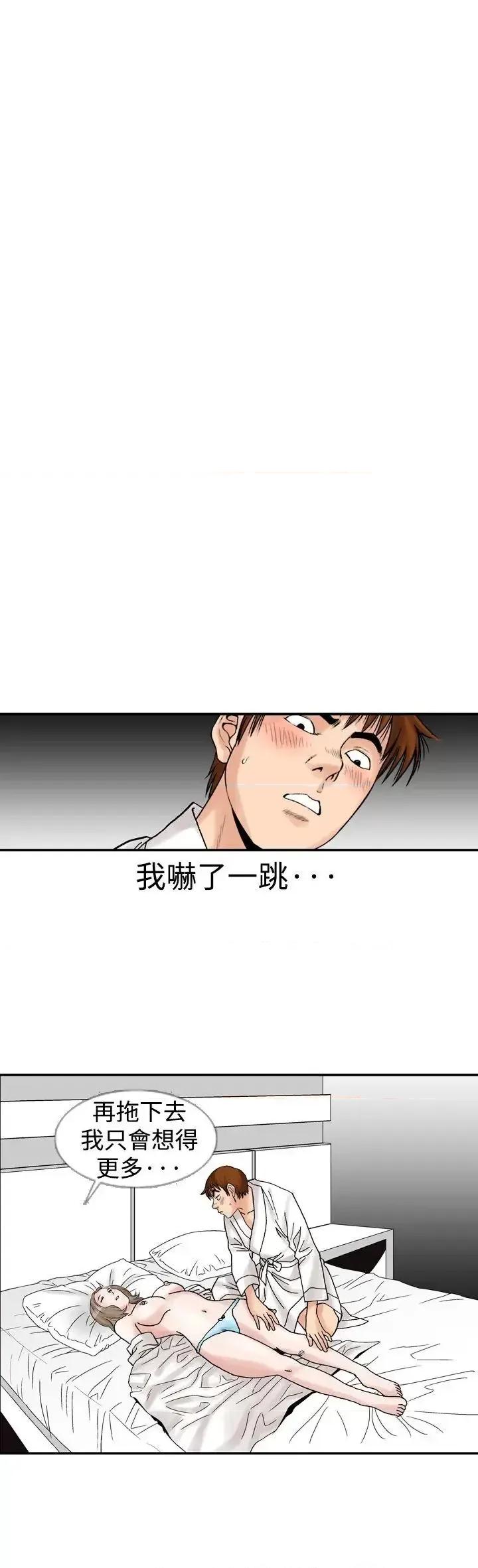 他的女人 他的女人(完结)-第12话 第6页