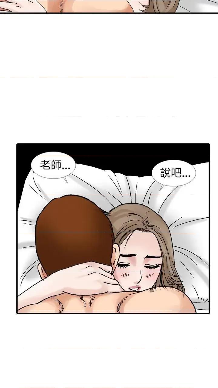 他的女人 他的女人(完结)-第12话 第17页