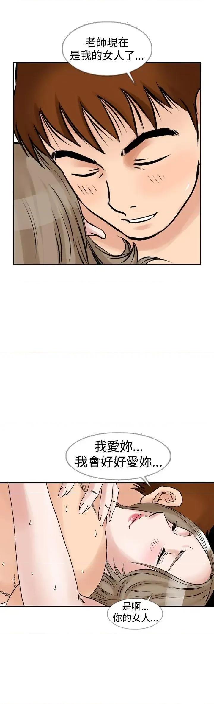 他的女人 他的女人(完结)-第12话 第18页