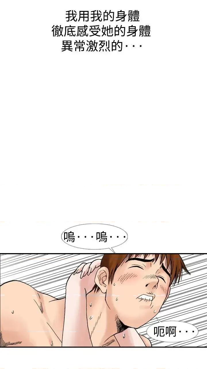 他的女人 他的女人(完结)-第12话 第20页