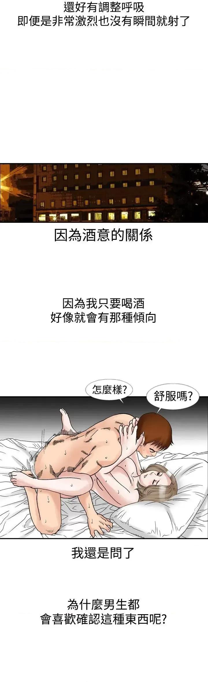 他的女人 他的女人(完结)-第12话 第21页