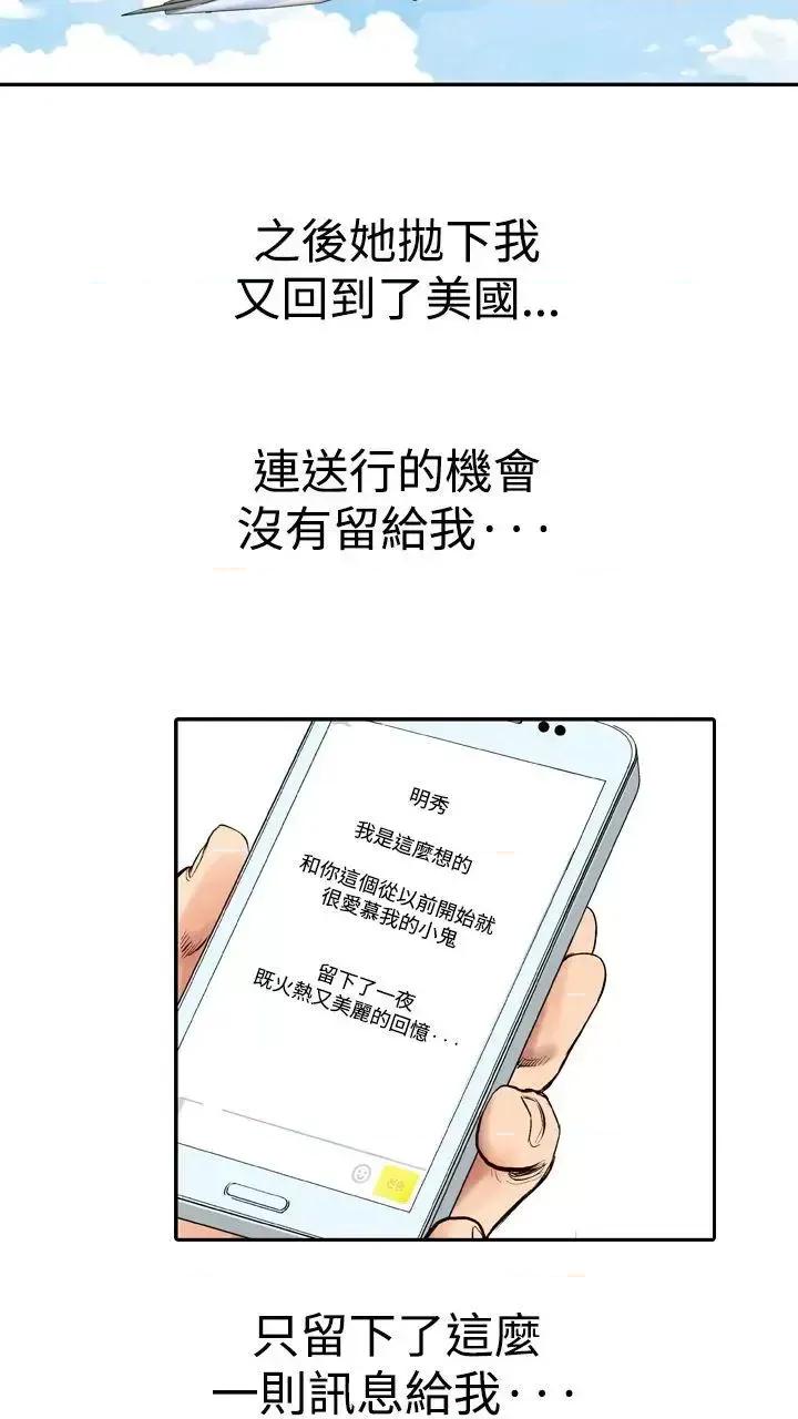 他的女人 他的女人(完结)-第12话 第44页