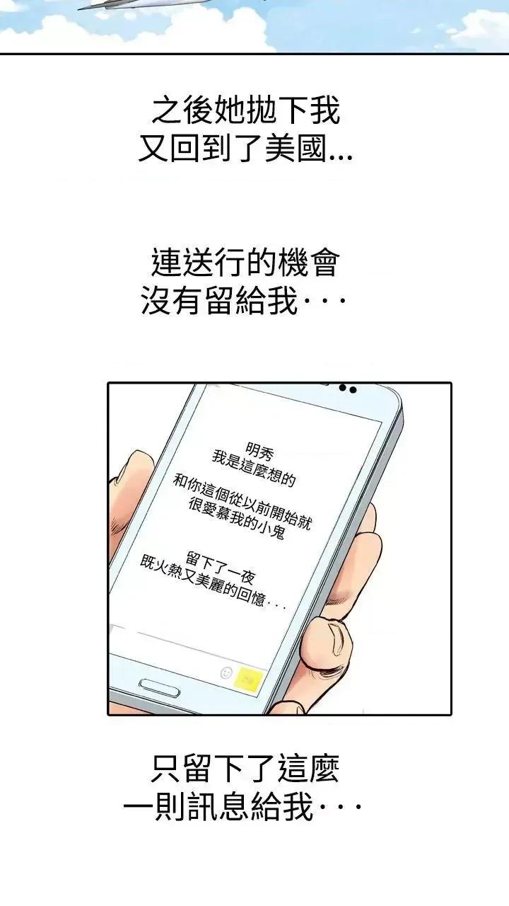 他的女人 他的女人(完结)-第13话 第2页