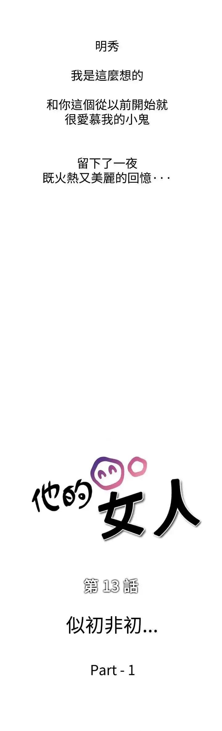 他的女人 他的女人(完结)-第13话 第3页