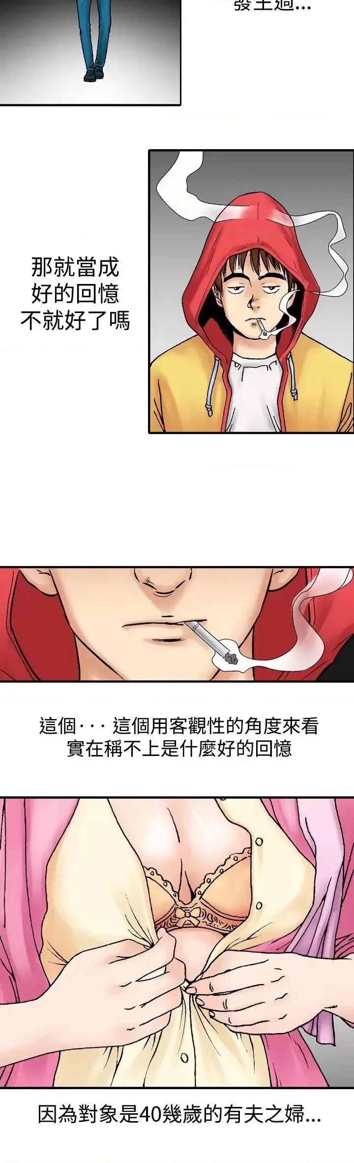 他的女人 他的女人(完结)-第13话 第6页