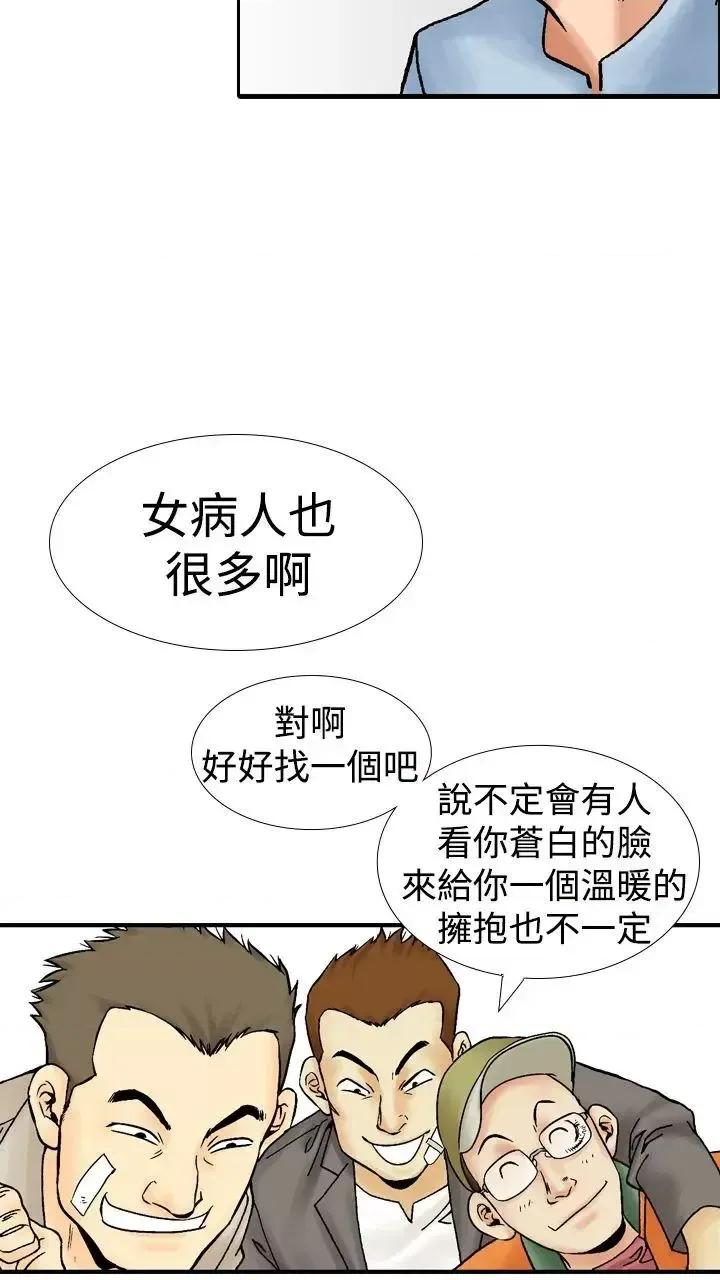 他的女人 他的女人(完结)-第13话 第14页