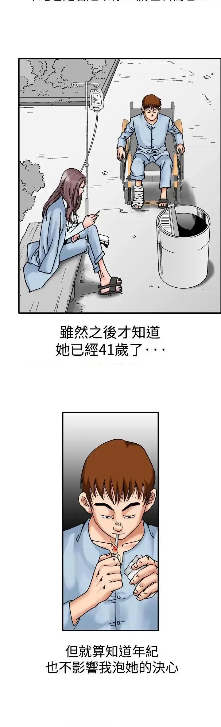 他的女人 他的女人(完结)-第13话 第21页