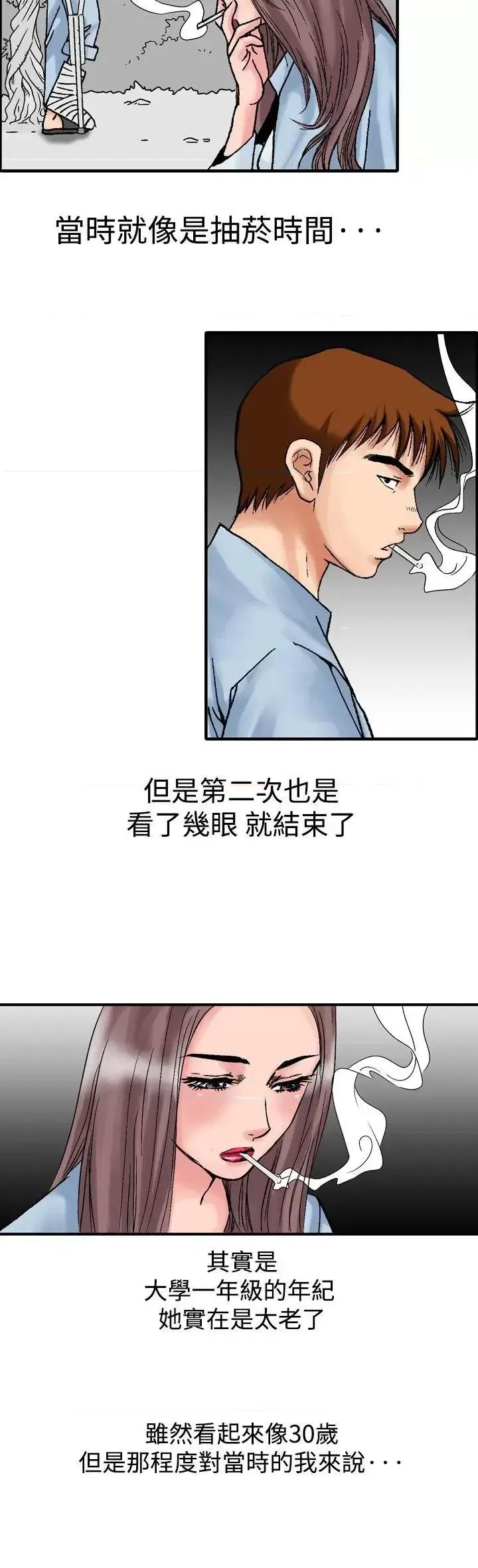 他的女人 他的女人(完结)-第13话 第27页