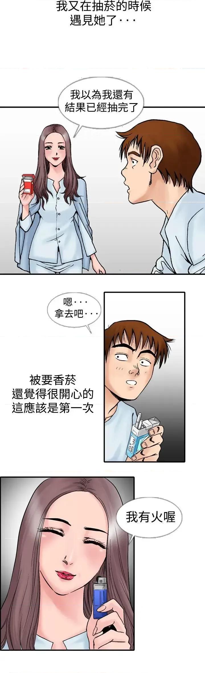 他的女人 他的女人(完结)-第13话 第30页