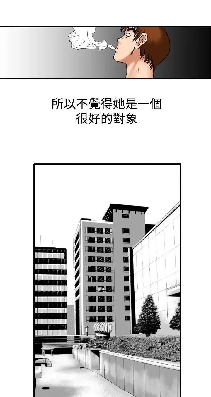 他的女人 他的女人(完结)-第14话 第1页