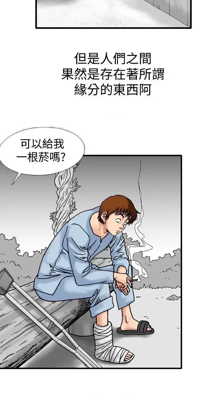 他的女人 他的女人(完结)-第14话 第2页