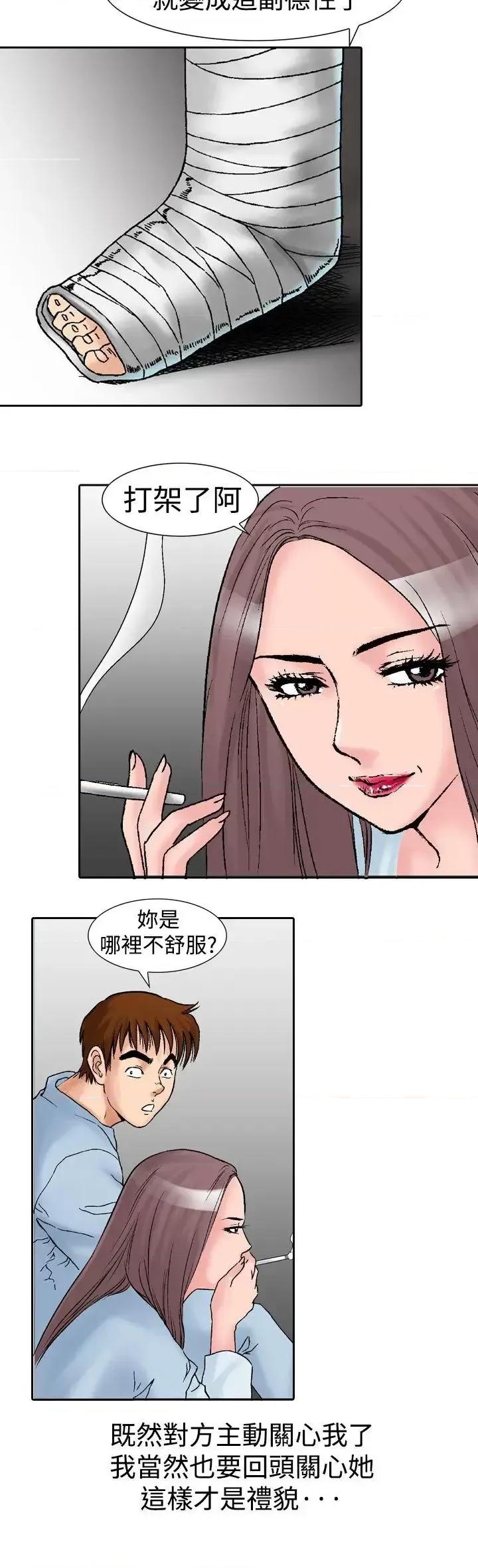 他的女人 他的女人(完结)-第14话 第6页