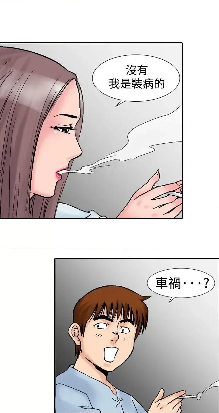 他的女人 他的女人(完结)-第14话 第7页