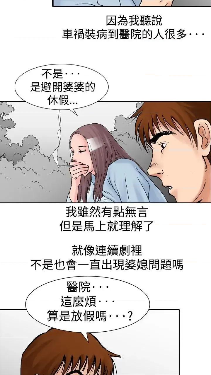 他的女人 他的女人(完结)-第14话 第8页