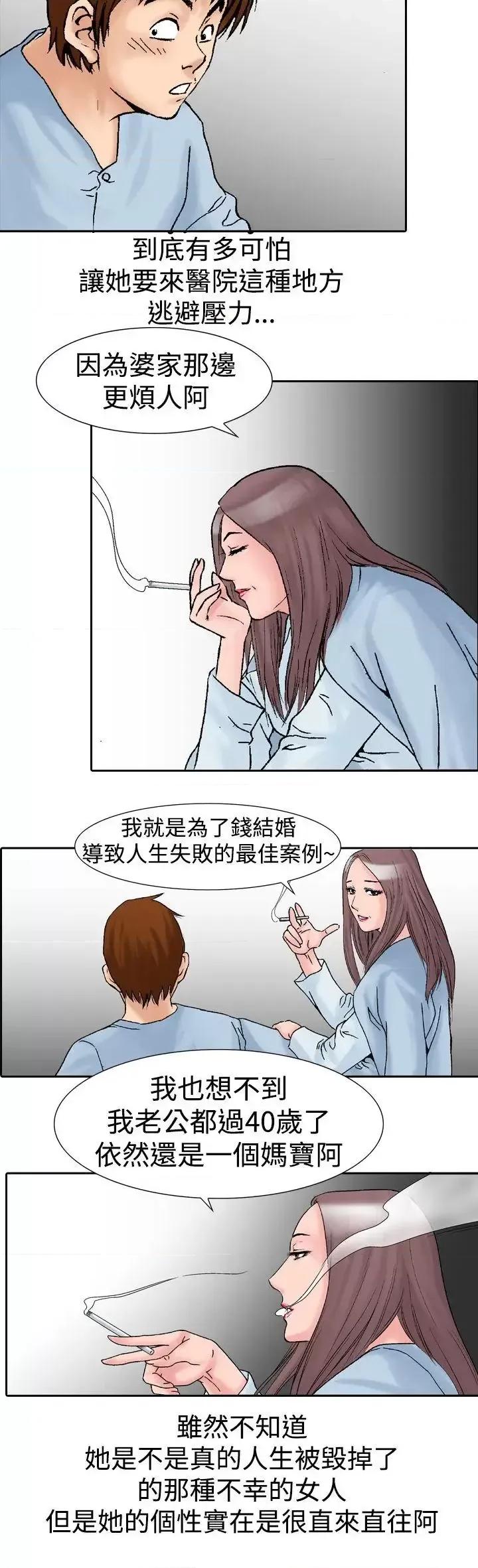 他的女人 他的女人(完结)-第14话 第9页