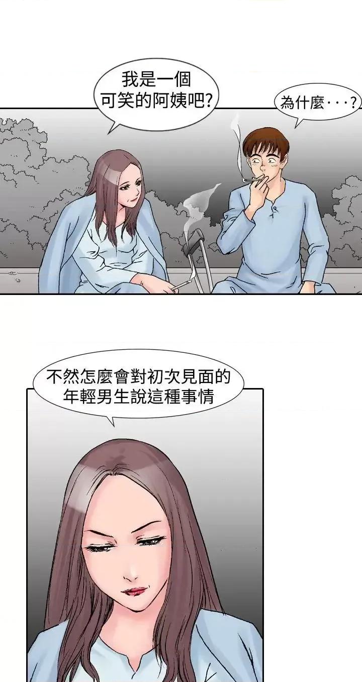 他的女人 他的女人(完结)-第14话 第10页