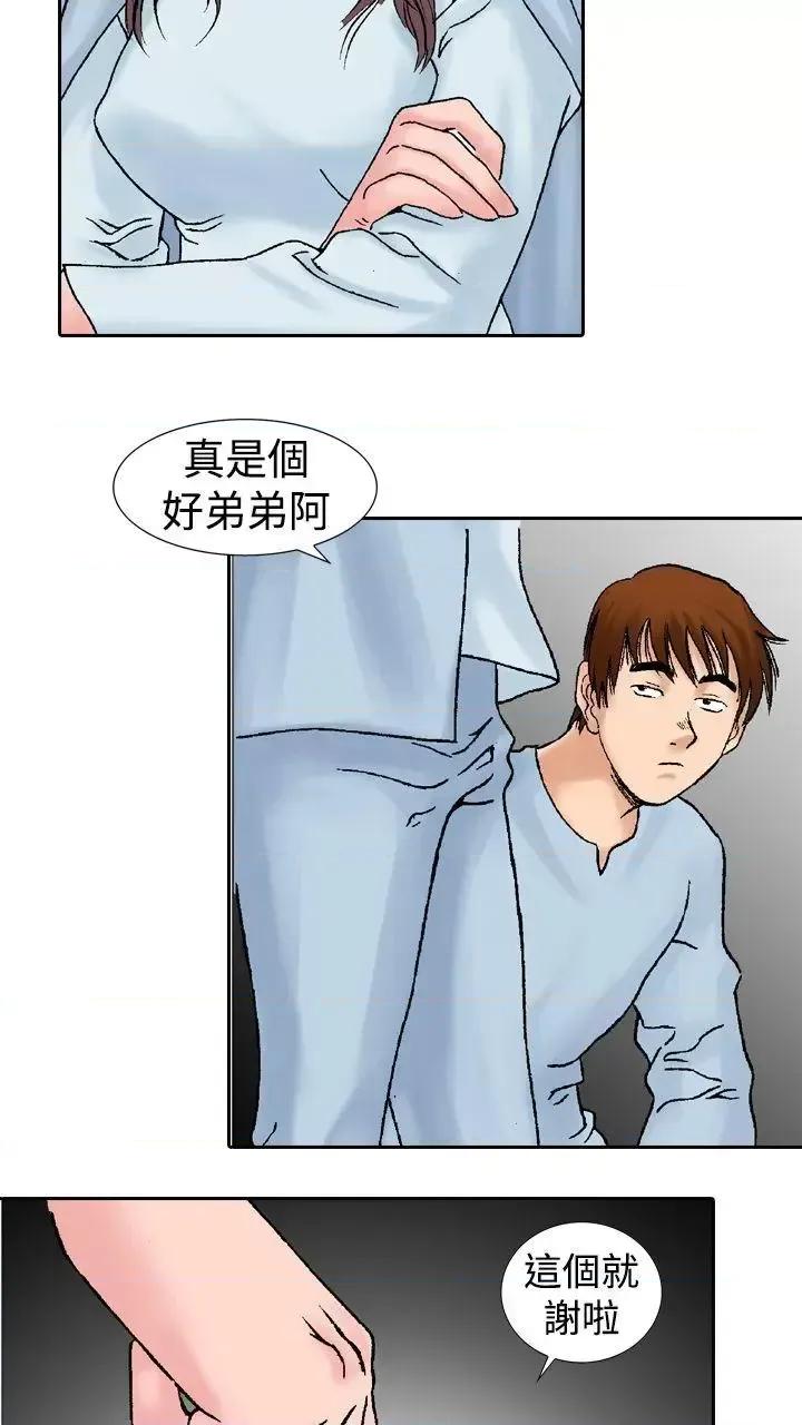 他的女人 他的女人(完结)-第14话 第11页
