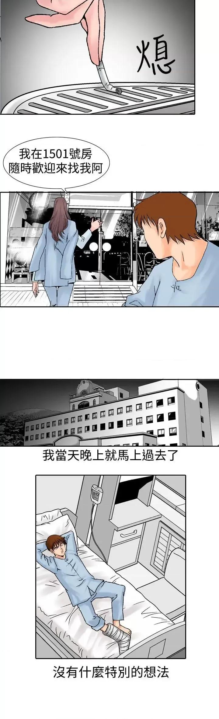 他的女人 他的女人(完结)-第14话 第12页