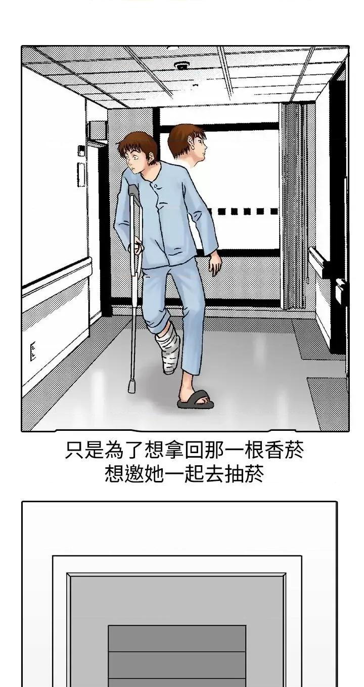 他的女人 他的女人(完结)-第14话 第13页
