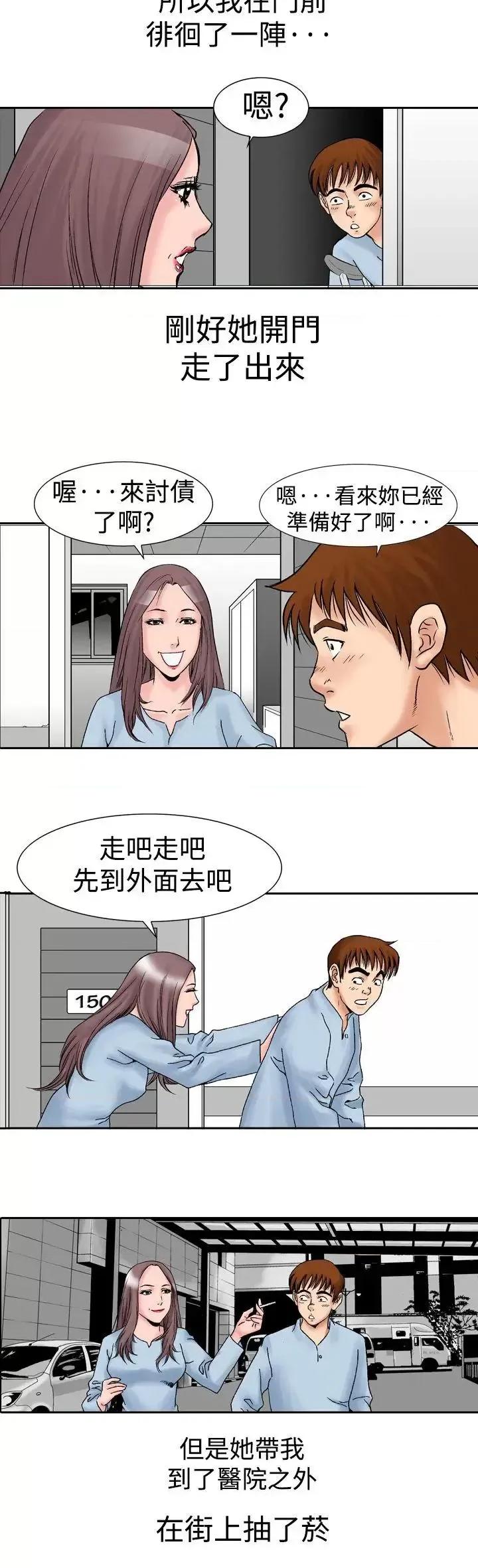 他的女人 他的女人(完结)-第14话 第15页