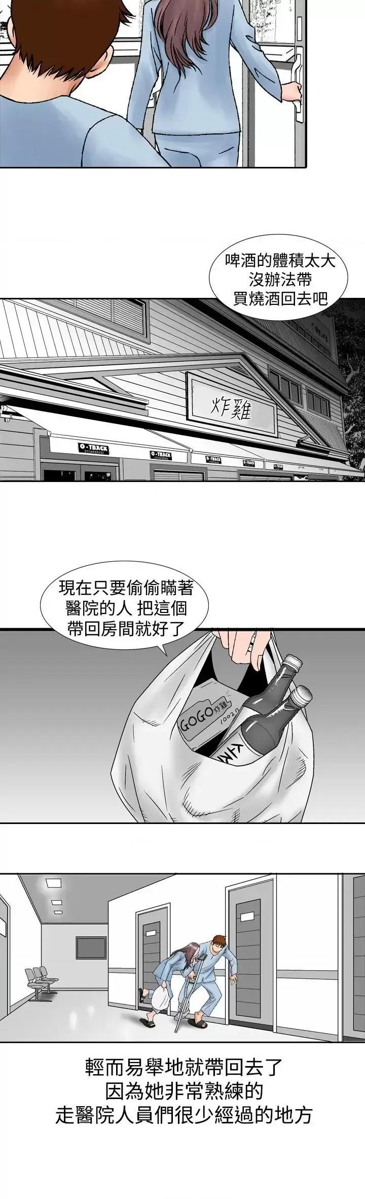 他的女人 他的女人(完结)-第14话 第18页