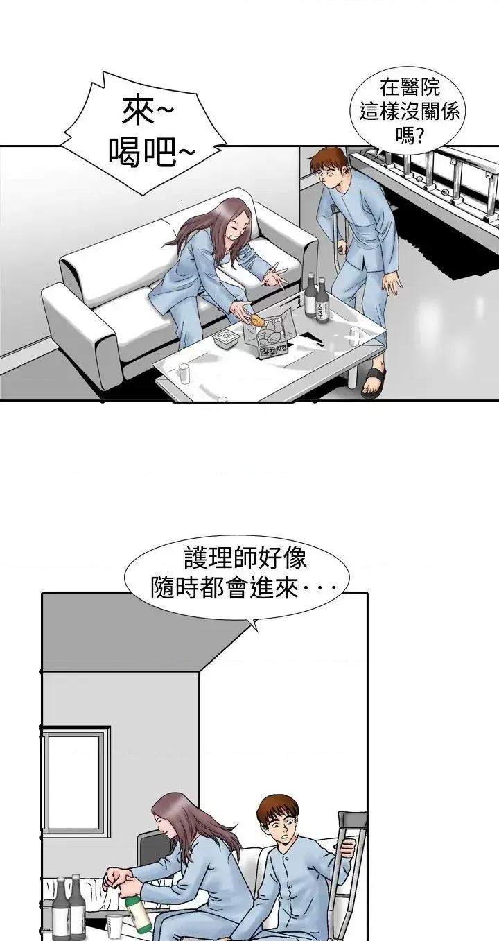 他的女人 他的女人(完结)-第14话 第19页