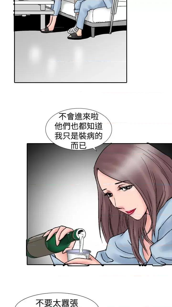 他的女人 他的女人(完结)-第14话 第20页