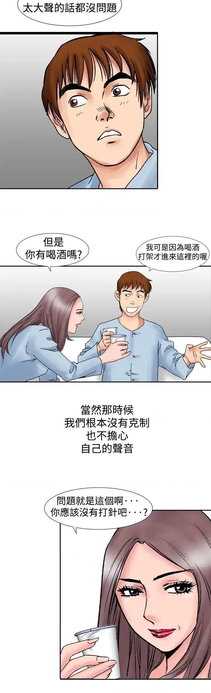 他的女人 他的女人(完结)-第14话 第21页