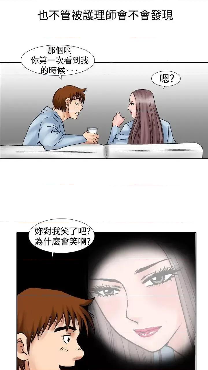 他的女人 他的女人(完结)-第14话 第23页