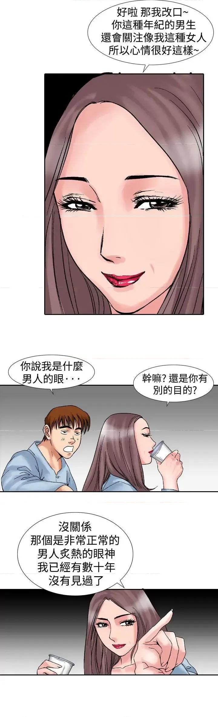 他的女人 他的女人(完结)-第14话 第27页