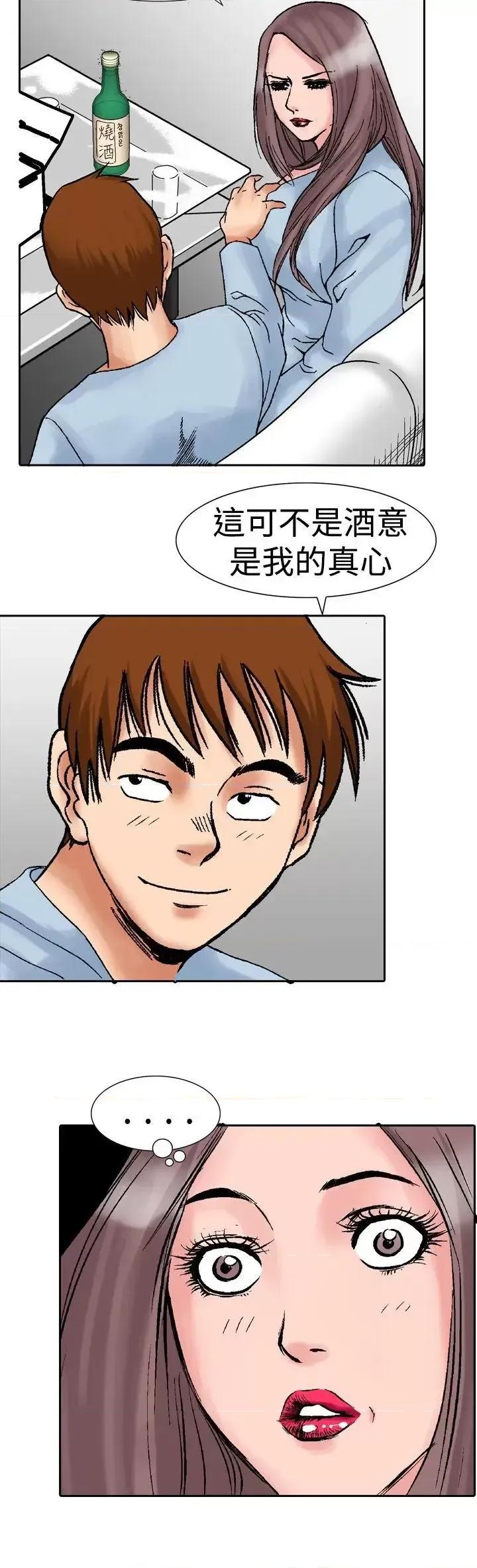 他的女人 他的女人(完结)-第14话 第30页