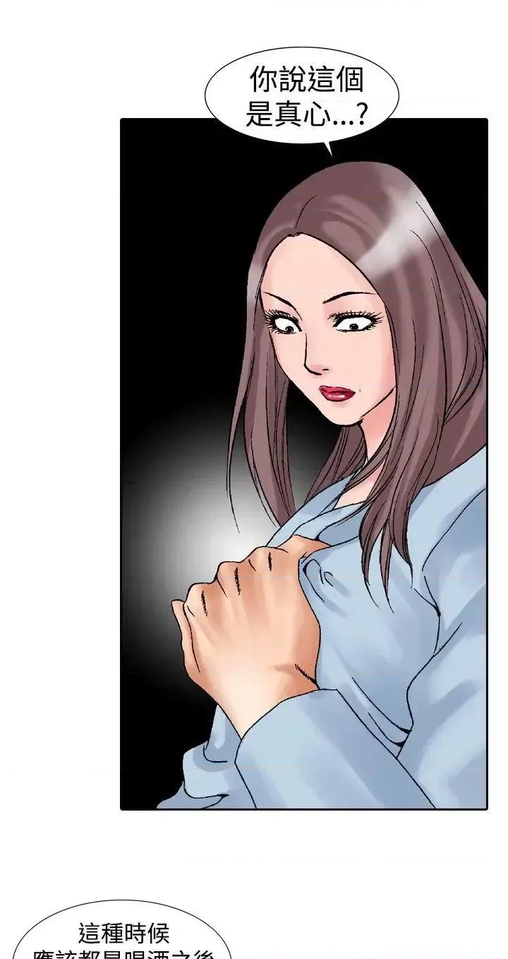 他的女人 他的女人(完结)-第14话 第31页