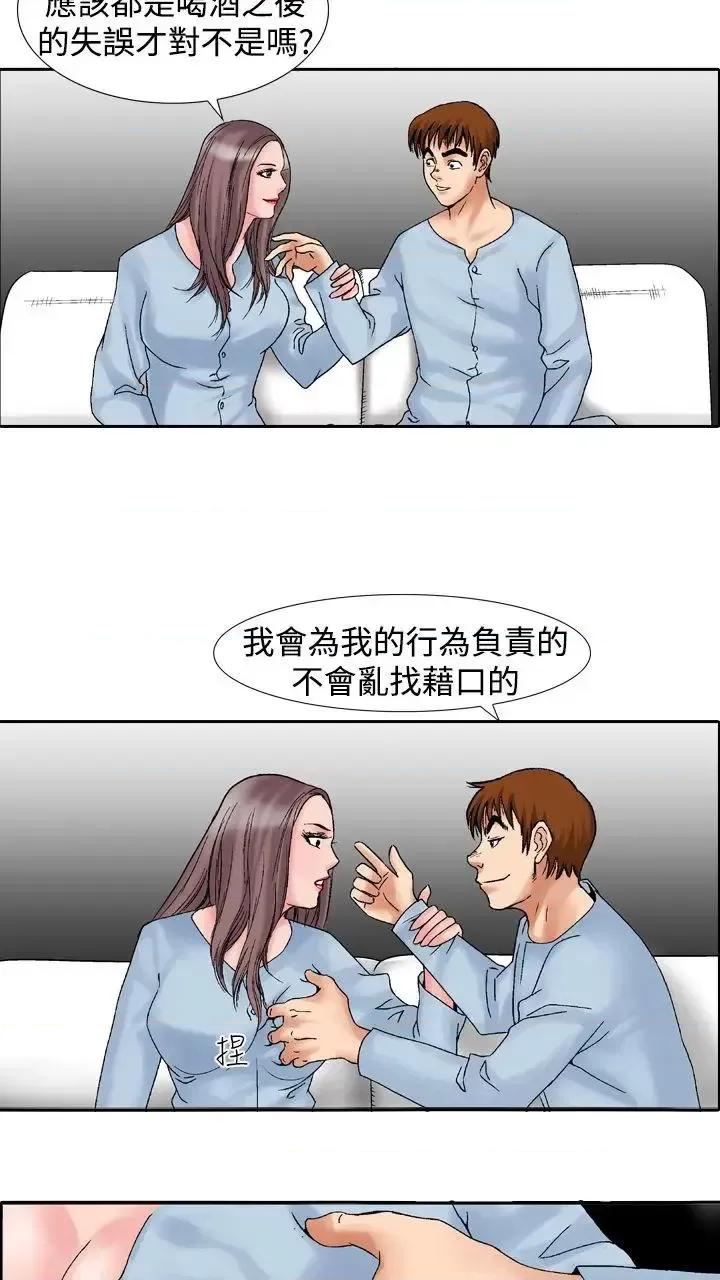 他的女人 他的女人(完结)-第14话 第32页