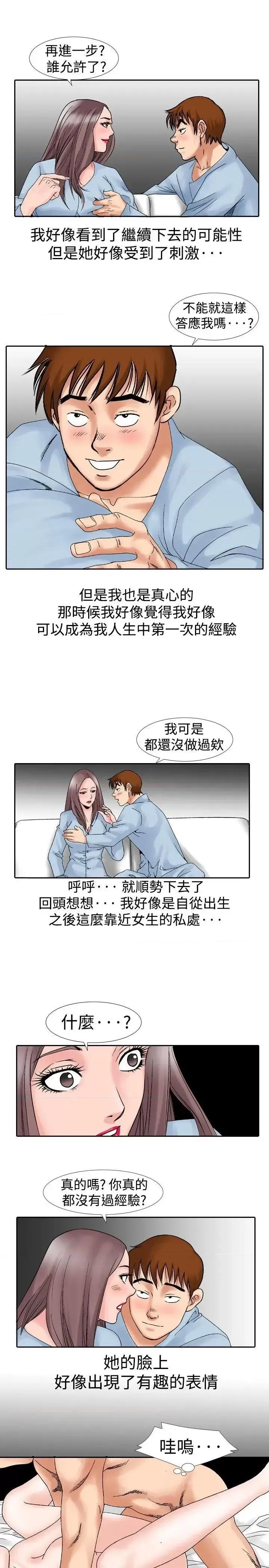 他的女人 他的女人(完结)-第15话 第3页