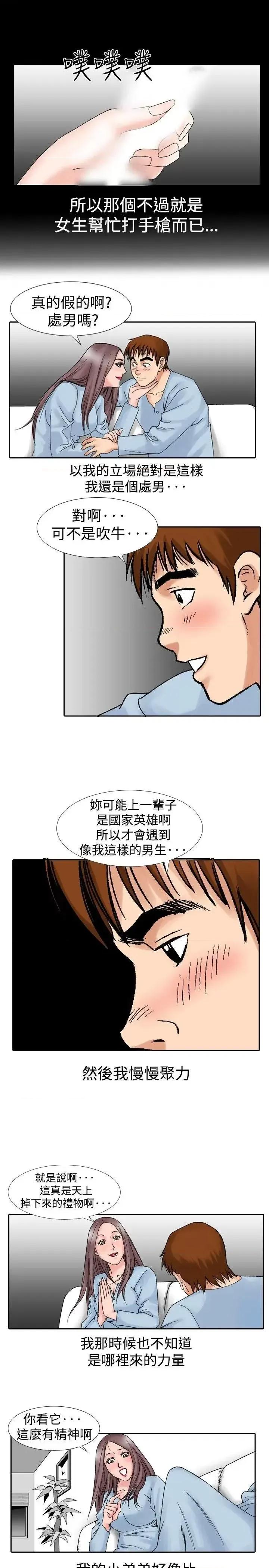 他的女人 他的女人(完结)-第15话 第5页