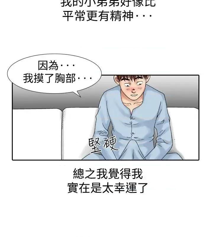 他的女人 他的女人(完结)-第15话 第6页