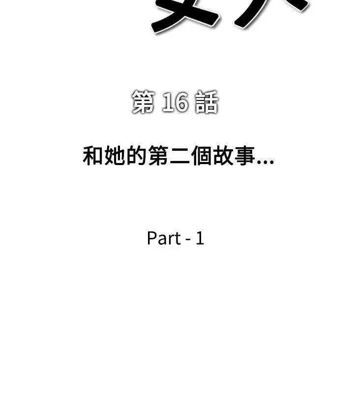他的女人 他的女人(完结)-第16话 第2页