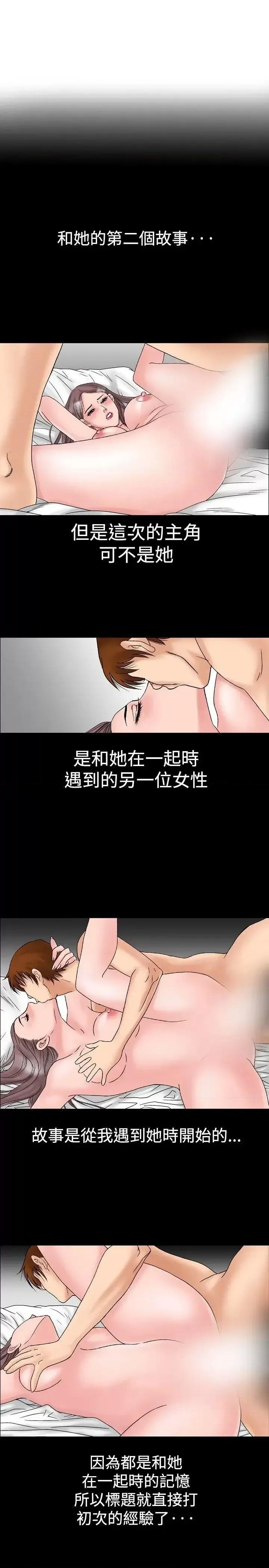 他的女人 他的女人(完结)-第16话 第3页
