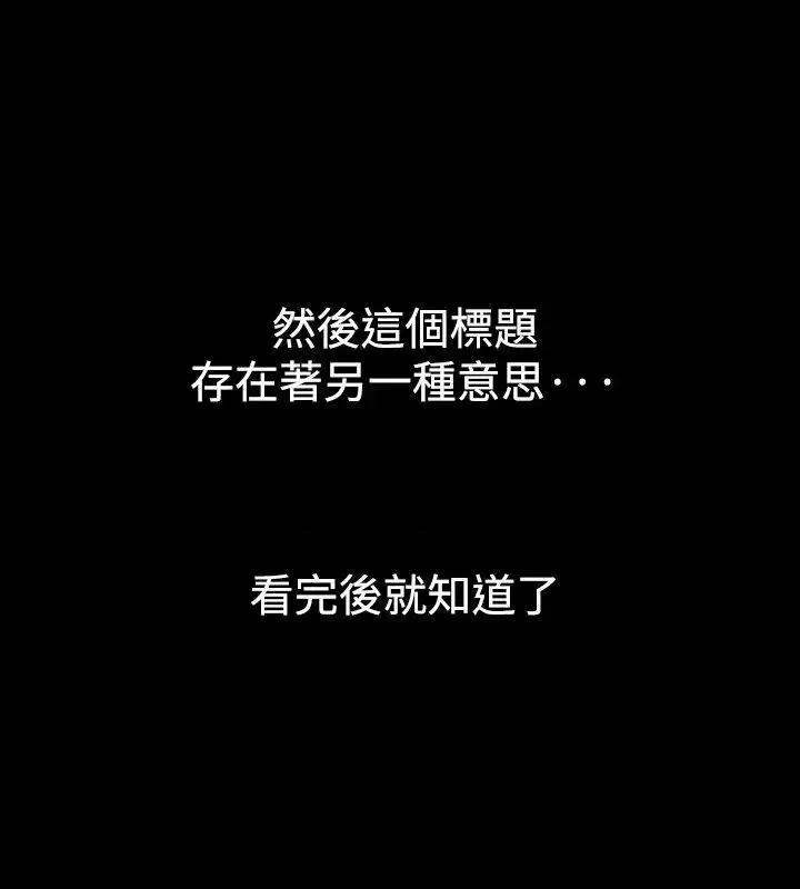 他的女人 他的女人(完结)-第16话 第4页