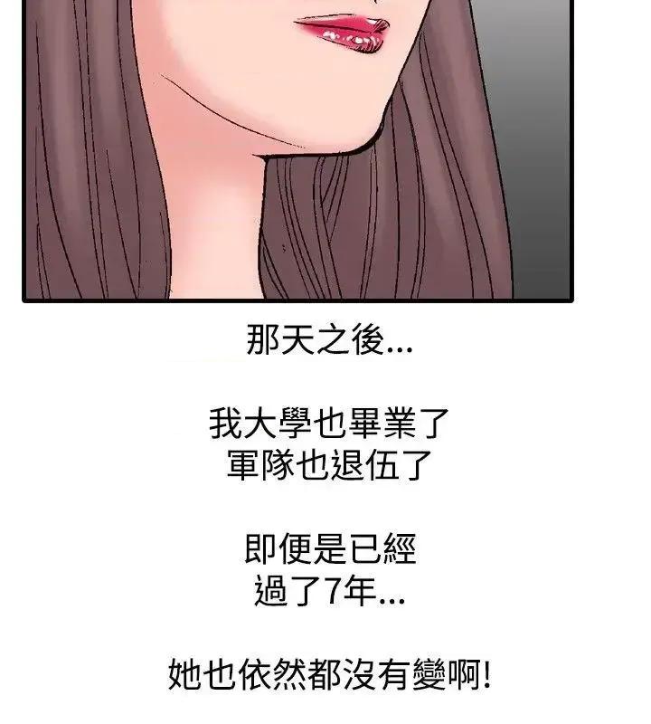 他的女人 他的女人(完结)-第16话 第8页