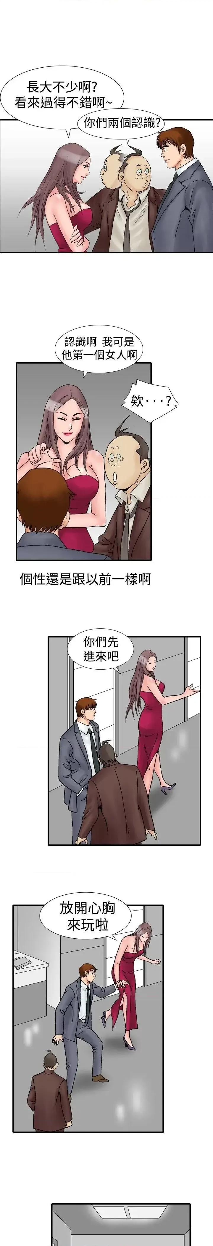 他的女人 他的女人(完结)-第16话 第11页