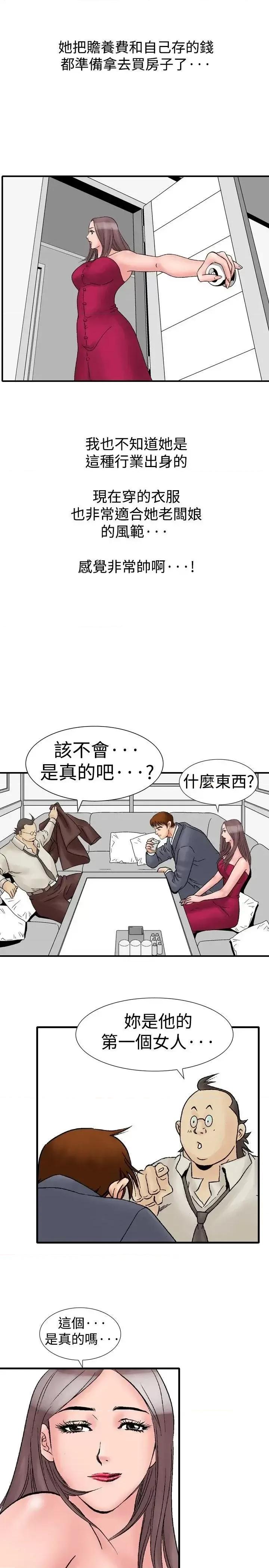 他的女人 他的女人(完结)-第16话 第13页