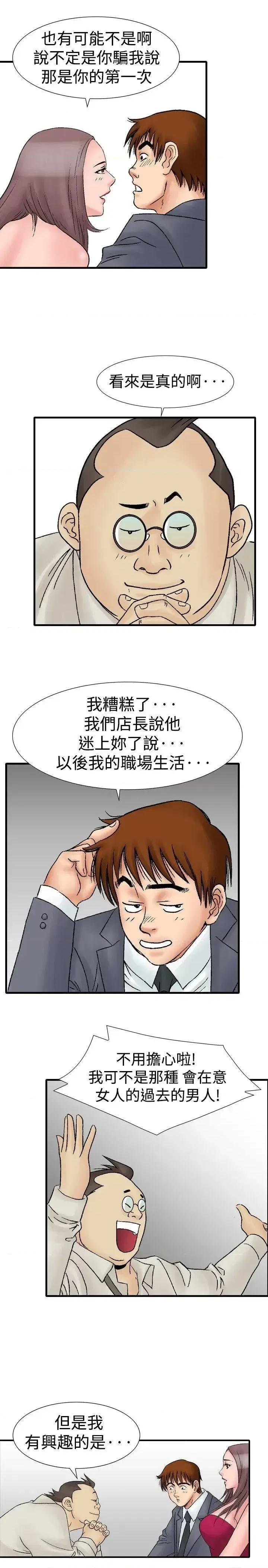 他的女人 他的女人(完结)-第16话 第15页