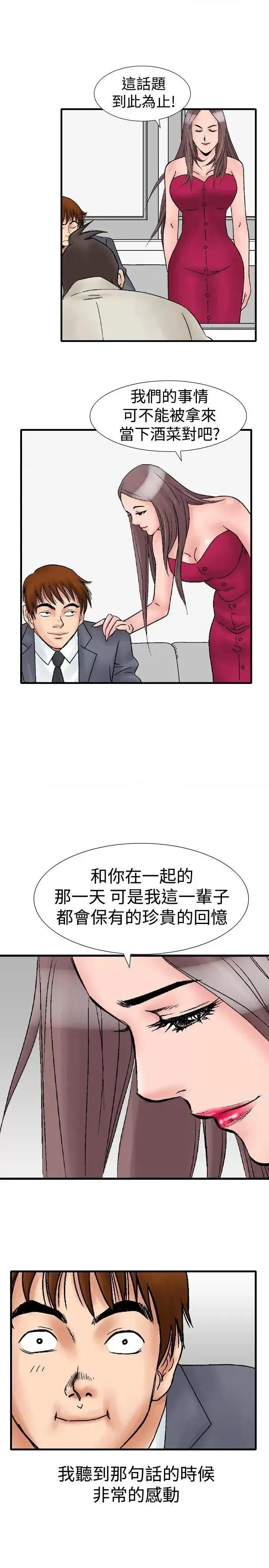 他的女人 他的女人(完结)-第16话 第17页