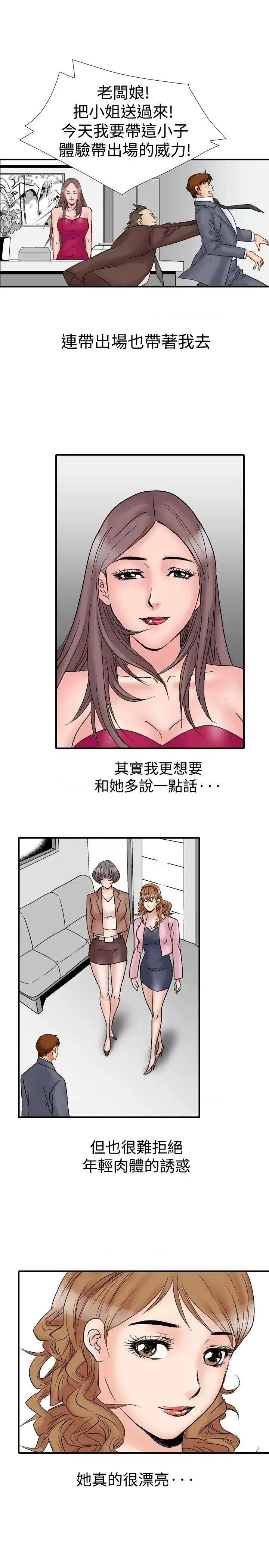 他的女人 他的女人(完结)-第16话 第21页