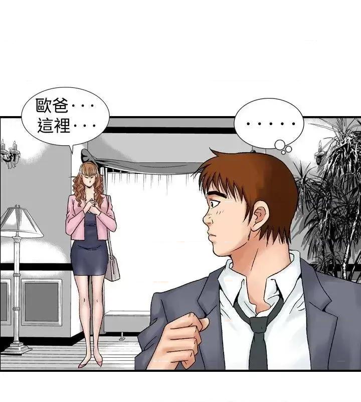 他的女人 他的女人(完结)-第16话 第24页