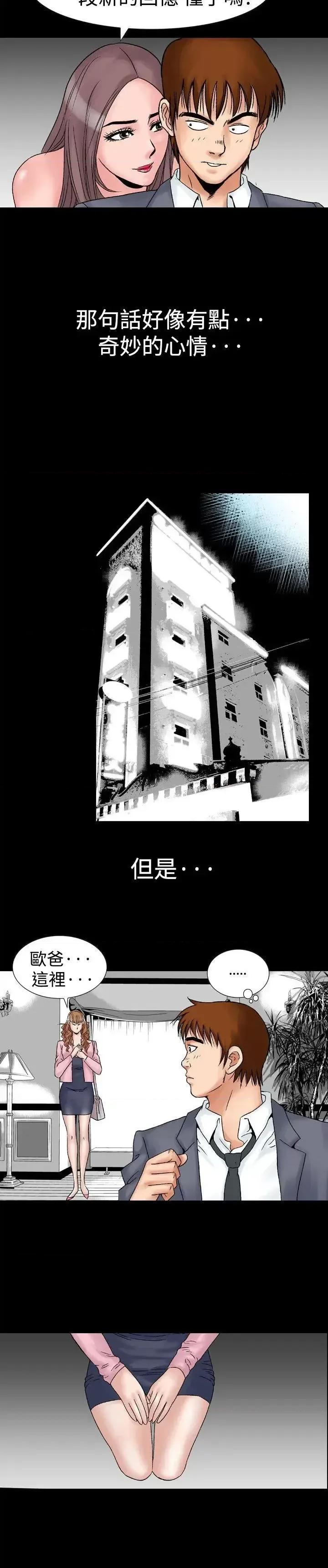 他的女人 他的女人(完结)-第17话 第3页